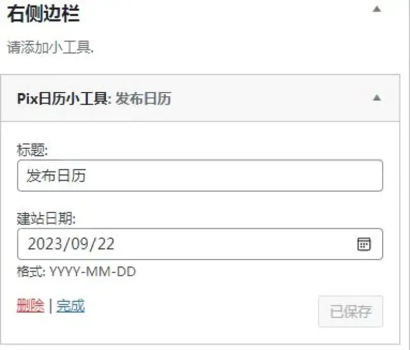 PIX主题侧边栏添加日历小工具-似水流年